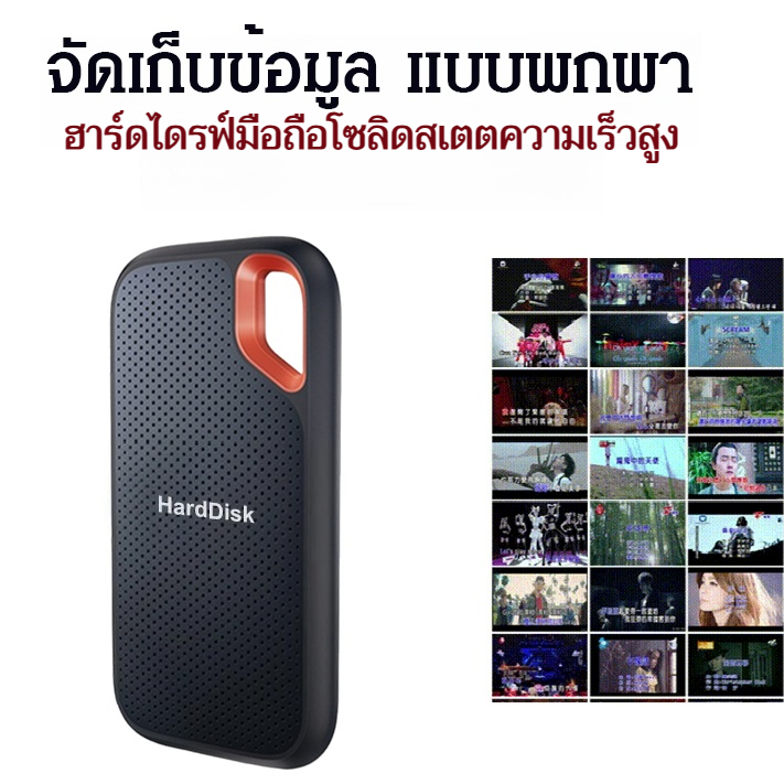 ไดรฟ์โซลิดสเตตแบบพกพา 6TB ความเร็วสูงน้ำหนักเบา ฮาร์ดไดรฟ์มือถือโซลิดสเตตความเร็วสูง ราคา 350 บาท*ส่งฟรี