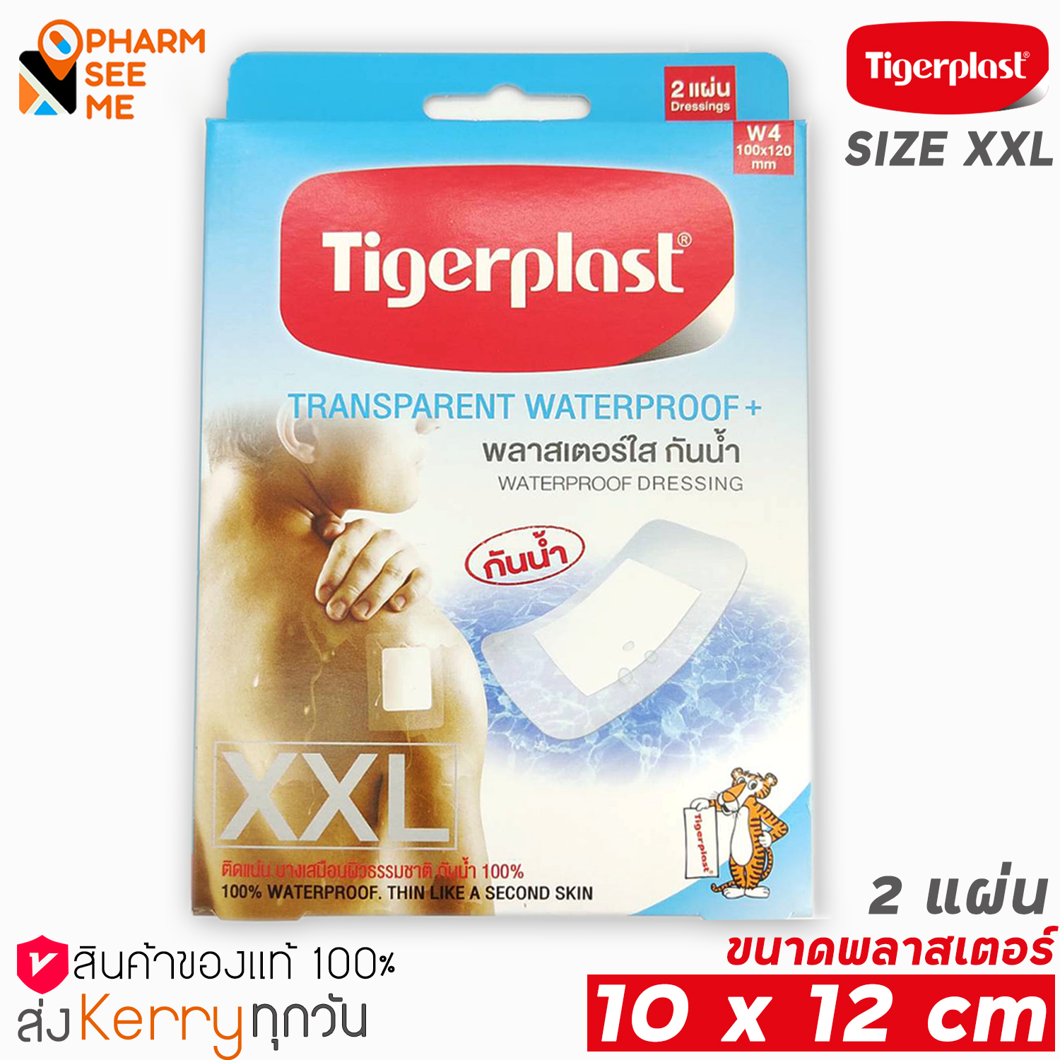 พลาสเตอร์ปิดแผล ขนาด 10 X 12 เซนติเมตร ชนิดพลาสติกใสกันน้ำ ผ้าก็อช Tigerplast ไทเกอร์พล๊าส กล่อง 2 ชิ้น (W4) waterproof ราคา 65 บาท*ส่งฟรี