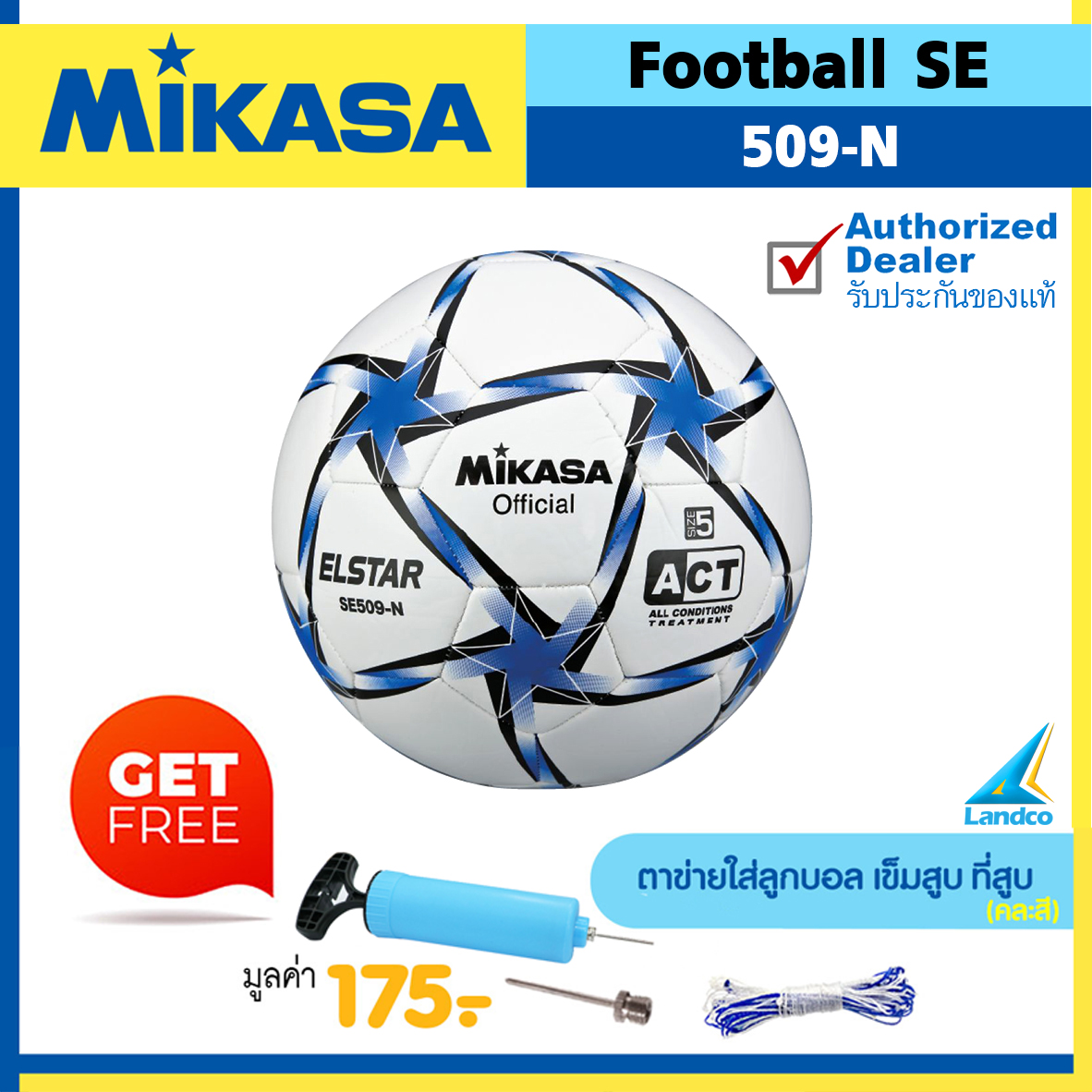 MIKASA ลูกฟุตบอลหนังเย็บ Football SE509 เบอร์ 5 (มี 5 สี) (แถมฟรี ตาข่ายใส่ลูกบอล + เข็มสูบ + สูบลมมือ SPL)