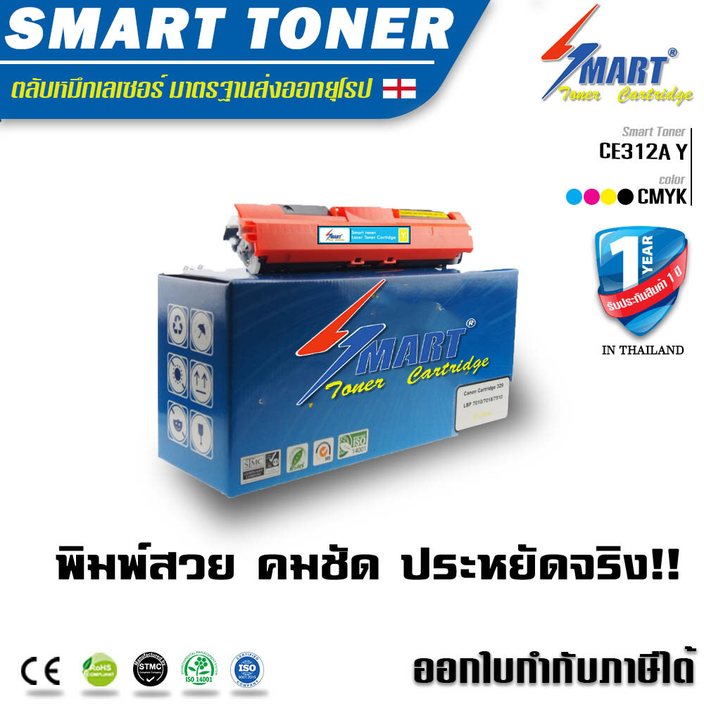 HP CP1025 / CP1025nw / MFP M175a / MFP M175nw / M275 รุ่น CE312A (126A) Canon 329 (LBP 7010C/ 7018C) - Yellow ราคา 511 บาท*ส่งฟรี