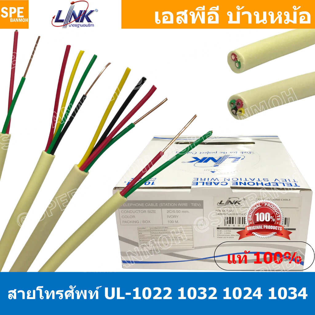 [ 5 เมตร ] LINK TIEV Telephone Cable สายโทรศัพท์ Tiev Telephone Cable Link สายโทรศัพท์กลม สายกลม สเตชั่นวายด์ Station Wire ฉนวน PVC สายโทรศัพท์คอร์ สายโทรศัพท์สีเหลือง สายโทรศัพท์เปลือย สายเดินภายในอาคาร สายโทรศัพท์สำหรับร้อยท่อ สายร้อยท่อ ราคา 29 บาท*ส่งฟรี