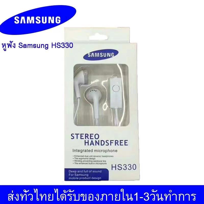 หูฟัง ซัมซุง Samsung Galaxy HS330