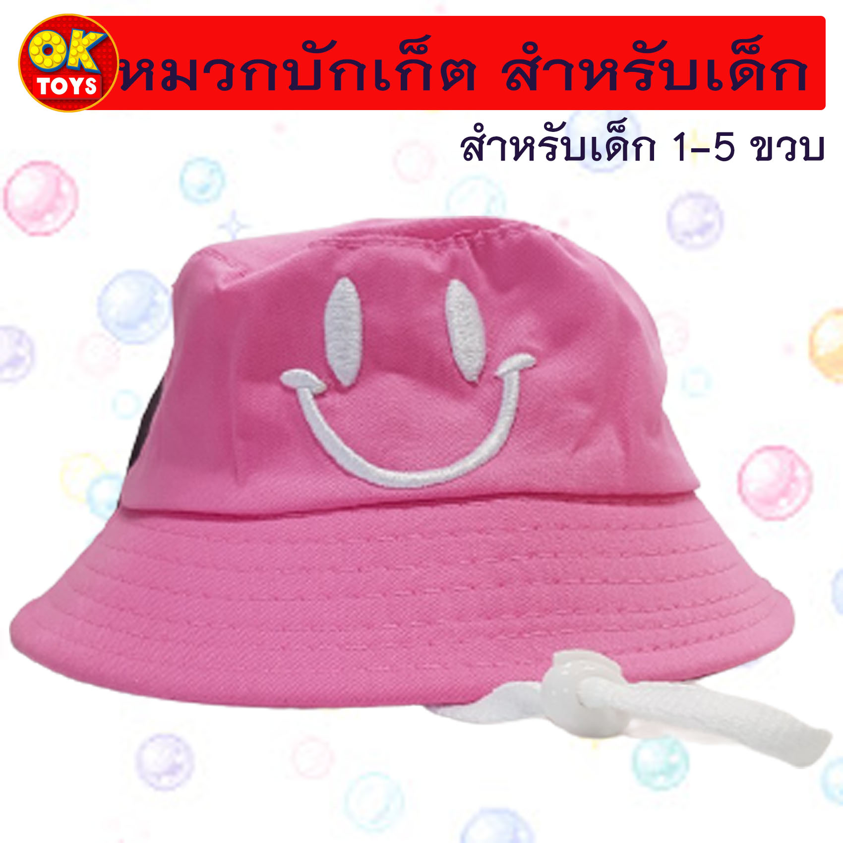 AM0035 หมวกบักเก็ตสำหรับเด็ก ลายปัก "หน้ายิ้ม" พร้อมสายรัดคาง หมวกเด็กลายปักน่ารักๆ