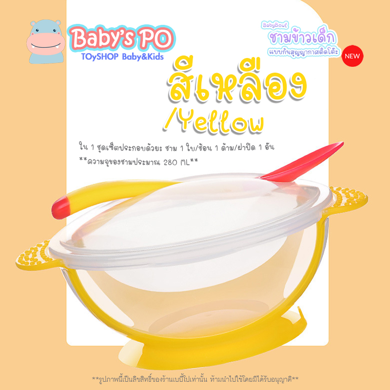 BabyBowl?ชามข้าวเด็ก ชามสำหรับเด็ก ชามอาหารเด็ก จานข้าวเด็ก จานเด็ก ชามก้นดูด อุปกรณ์ทานอาหารสำหรับเด็ก