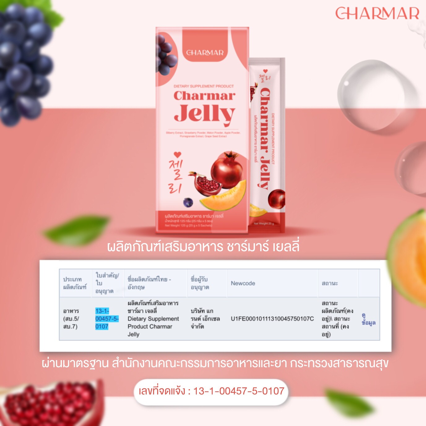 คำอธิบายเพิ่มเติมเกี่ยวกับ Charmar Jelly คอลลาเจน ชาร์มาร์ เจลลี่ คอลลาเจน [5 ซอง/กล่อง] [1 กล่อง] Charmar Collagen บำรุงผิว ทานง่าย Chamarjelly BC คอลลาเจน