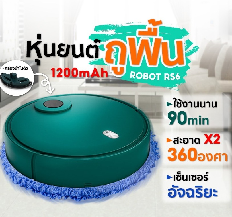 หุ่นยนต์ถูพื้นอัจฉริยะ RS6 1200 mAh เครื่องทำความสะอาดอัจฉริยะ เครื่องถูพื้น มีกล่องน้ำในตัว ชาร์จแบตได้ USB