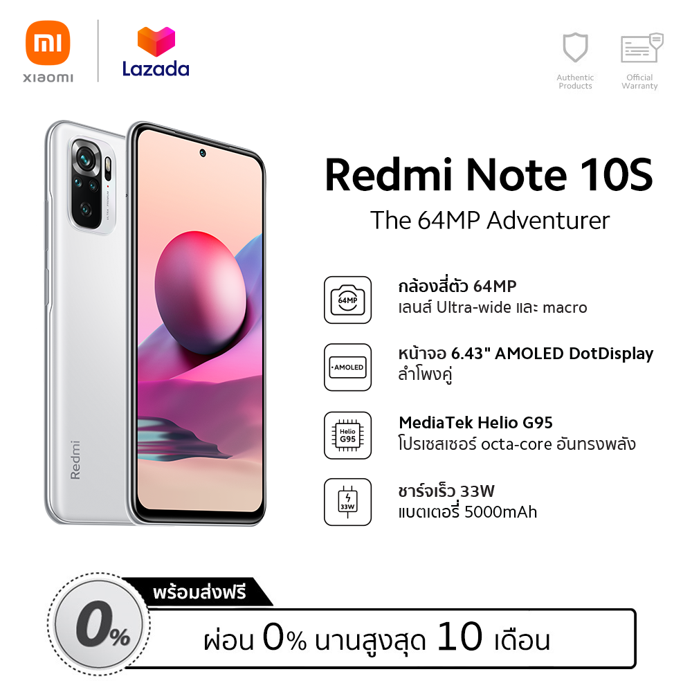 [ผ่อน 0%] Redmi Note 10S (8GB+128GB) โทรศัพท์จอ 6.43" แบตฯ 5000 mAh มาพร้อมชาร์จเร็ว 33W กล้องหลัง 4 ตัวคมชัดสูงสุด 64 MP