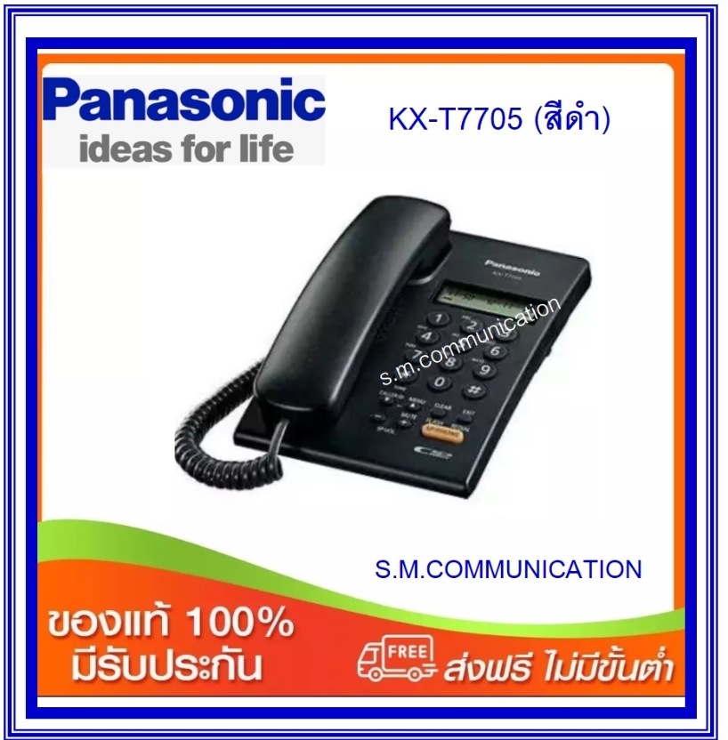 โทรศัพท์บ้านสายเดียว Panasonic KX-T7705 (ส่งฟรี)