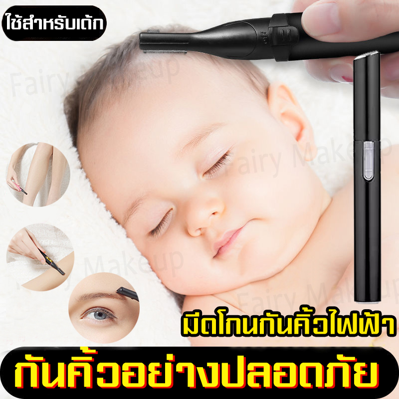 Eyebrow Trimmer Electric เครื่องกันคิ้วไฟฟ้า กรรไกรตัดคิ้วไฟฟ้า อุปกรณ์ป้องกันคิ้ว เครื่องป้องกันคิ้วไฟฟ้า มีดเขียนคิ้ว เครื่องกำจัดขนคิ้วสำหรับมีดโกนเด็กเครื่องถอนขนไฟฟ้า โกนผมเด็ก กันคิ้วไฟฟ้าไม่บาดผิว