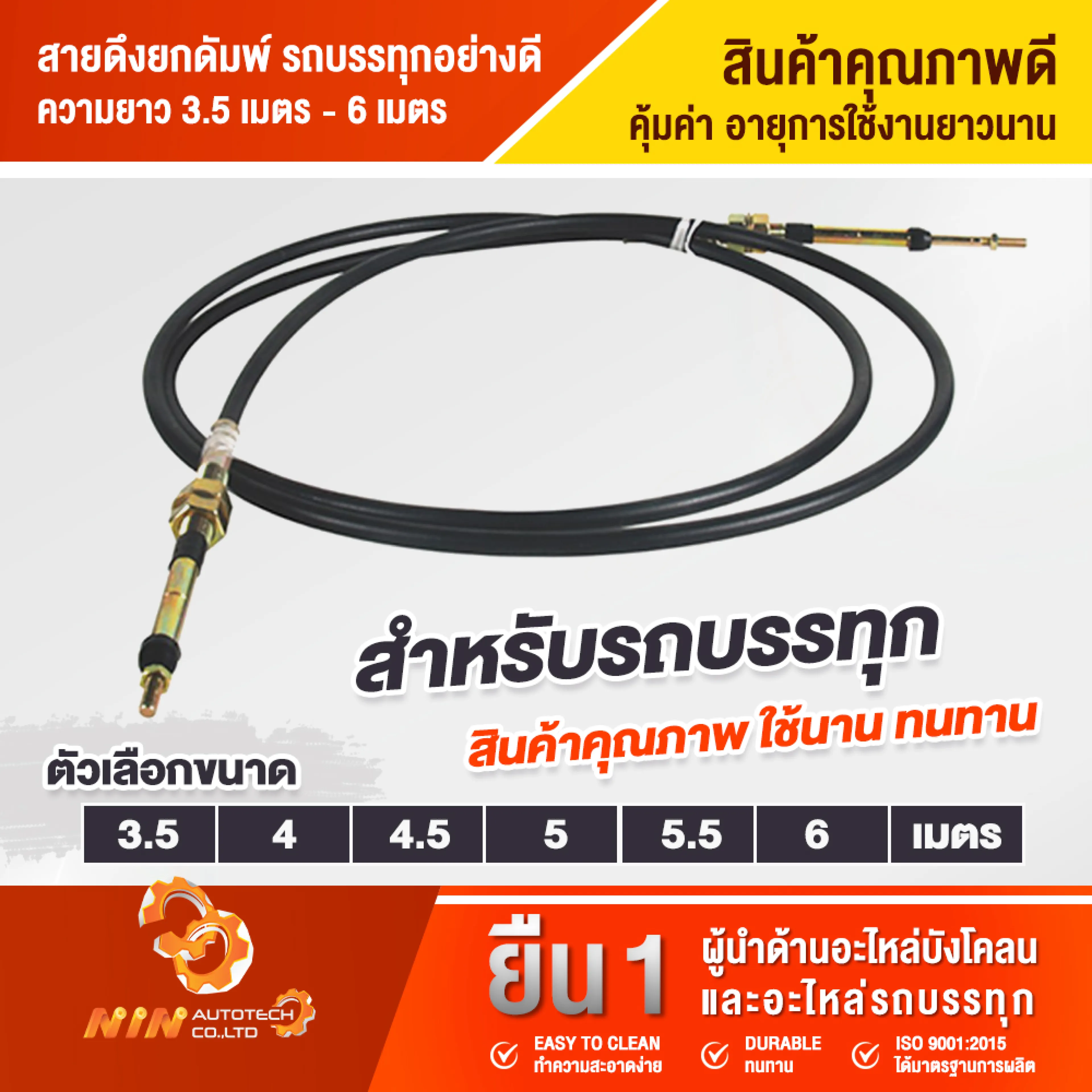 สายดึงยกดัมพ์ รถบรรทุก 3.5-6 เมตร - รูปที่ 1