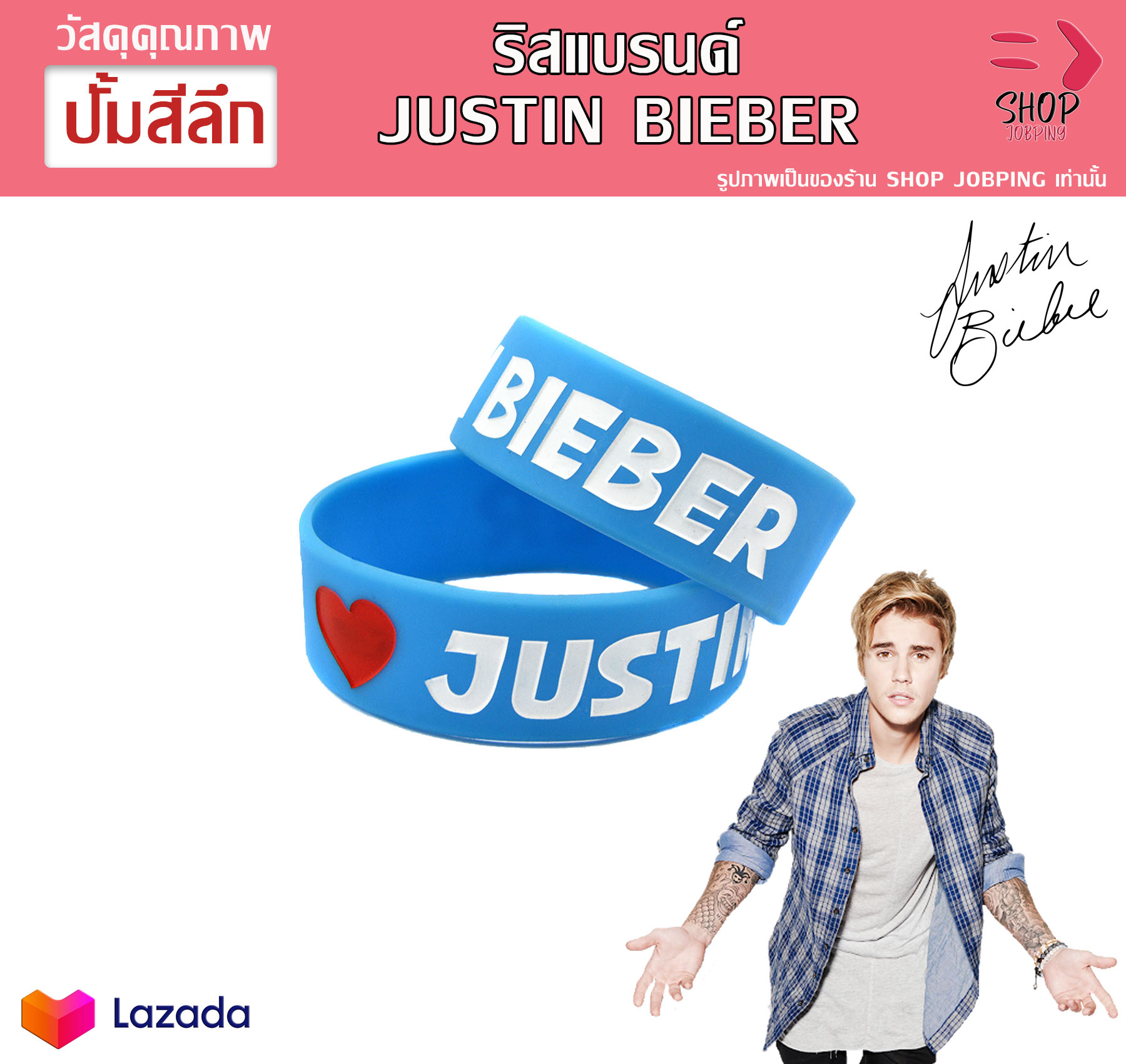 Justin bieber  ริสแบนด์ จัสติน บีเบอร์   Wristband นักร้อง นักแต่งเพลงชาวแคนาดา  Yummy   เจ้าของเพลงฮิตมากมาย เพลงป๊อบ เพลงแร๊บ  POP ROCK