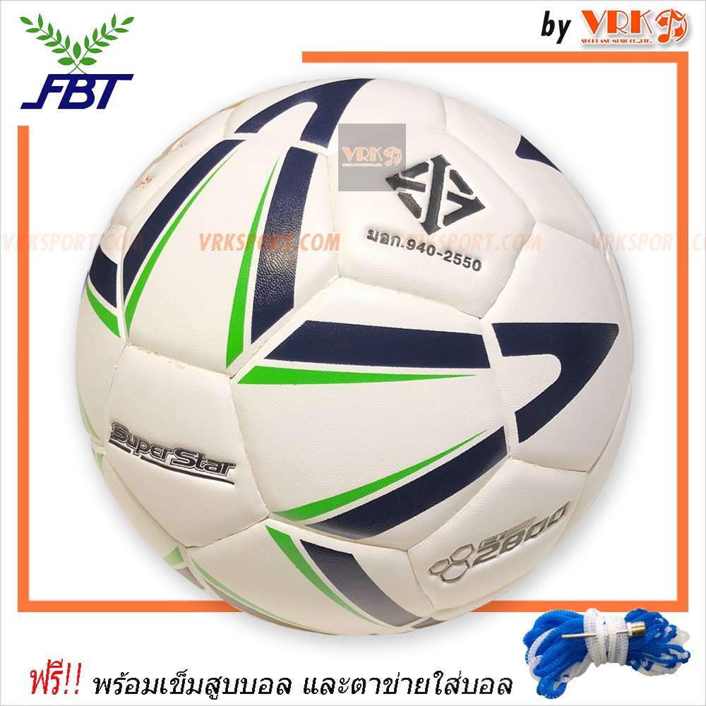 SuperStar ฟุตบอลหนังอัด รุ่น FT-2800 (หนัง PVC synthetic) - บอล FBT