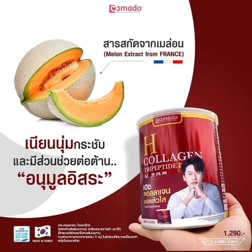 ของแท้ 100% ?? Amado H Collagen Tripeptide อมาโด้ เฮช คอลลาเจน ไตรเปปไทด์ - คอลลาเจน พรีเมี่ยม ผสมวิตามินซี และ SOD จากเมล่อน กระป๋องแดง by เชน ธนา (110 g)