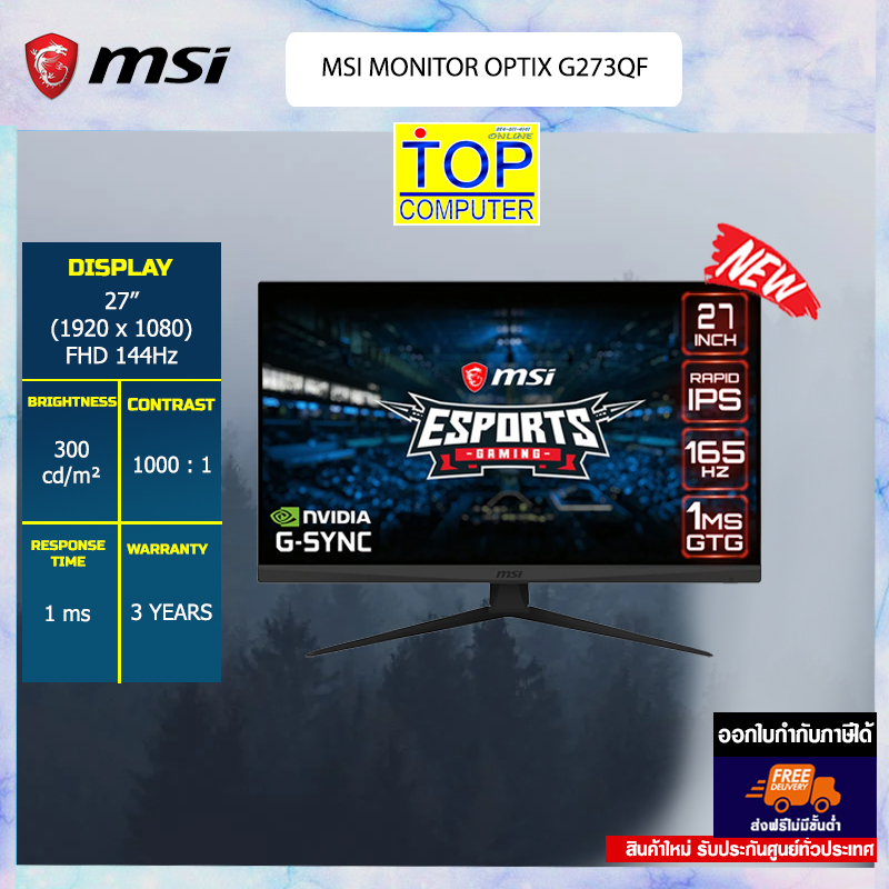 [ผ่อน 0% 10 ด.]MSI OPTIX G273QF/ประกัน3y/BY TOP COMPUTER