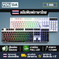YOUDA Gaming keyboard LED T-666 【one year warranty】 USB keyboard keyboard Computer Office keyboard