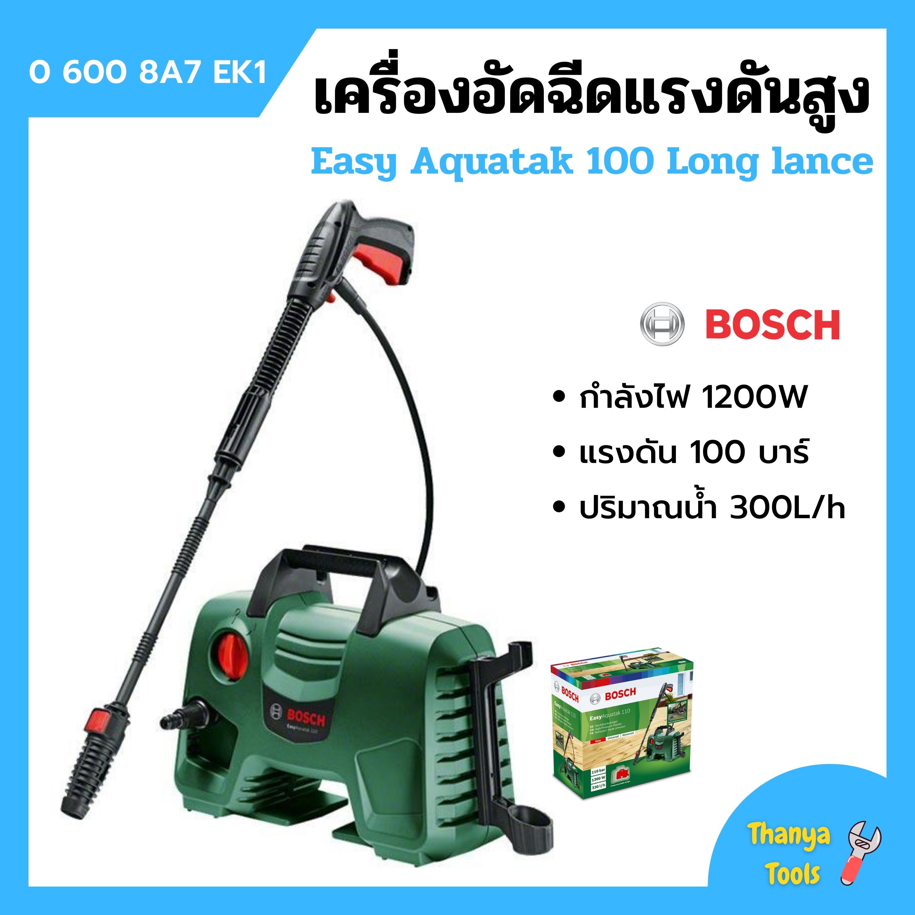 เครื่องอัดฉีดแรงดันสูง เครื่องฉีดน้ำ 100 บาร์ BOSCH รุ่น Easy Aquatak 100 Long lance (ปืนยาว) ราคา 2,555 บาท*ส่งฟรี