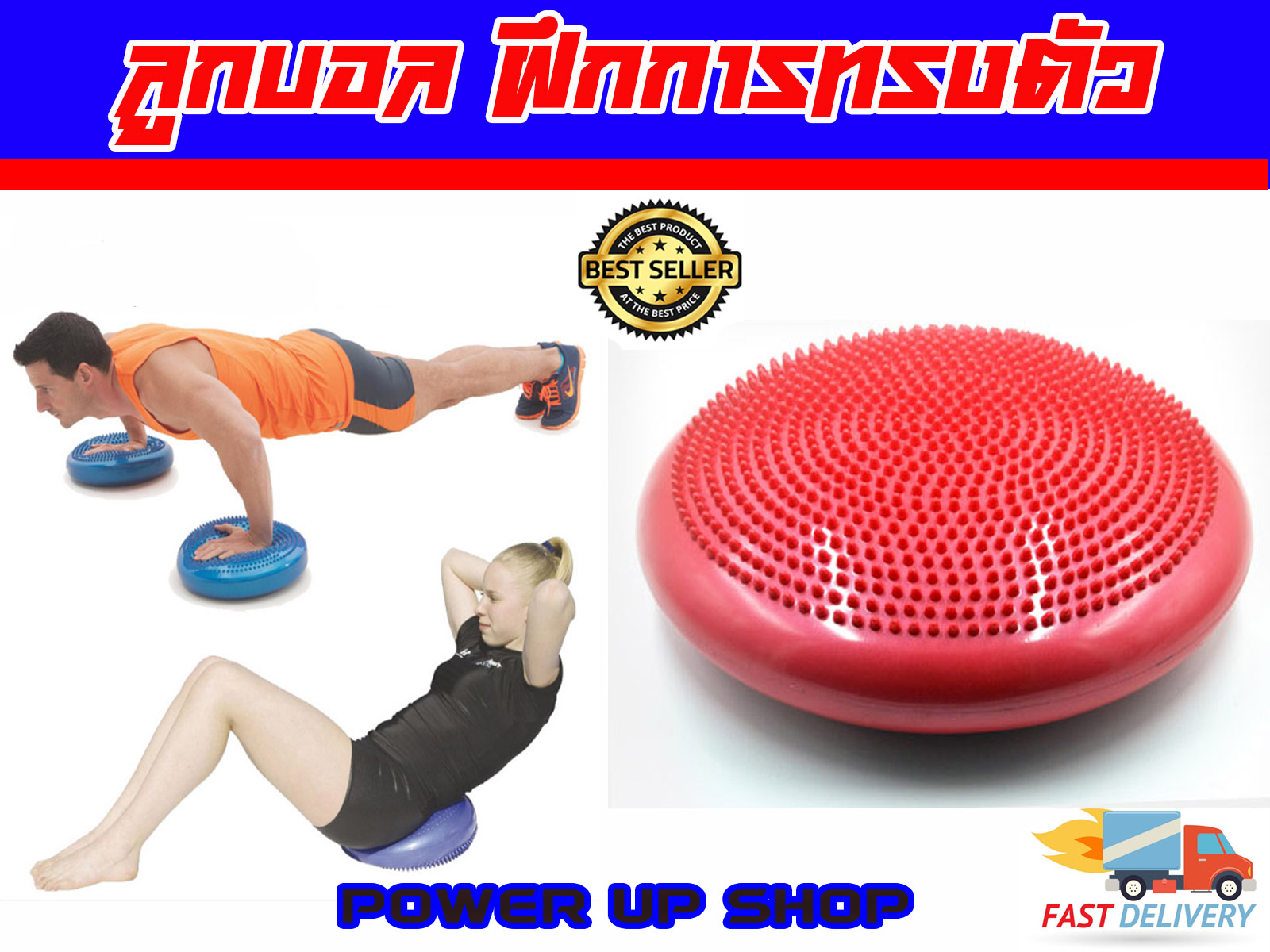 Power-Up ลูกบอล ฝึกการทรงตัว Balance Cushion