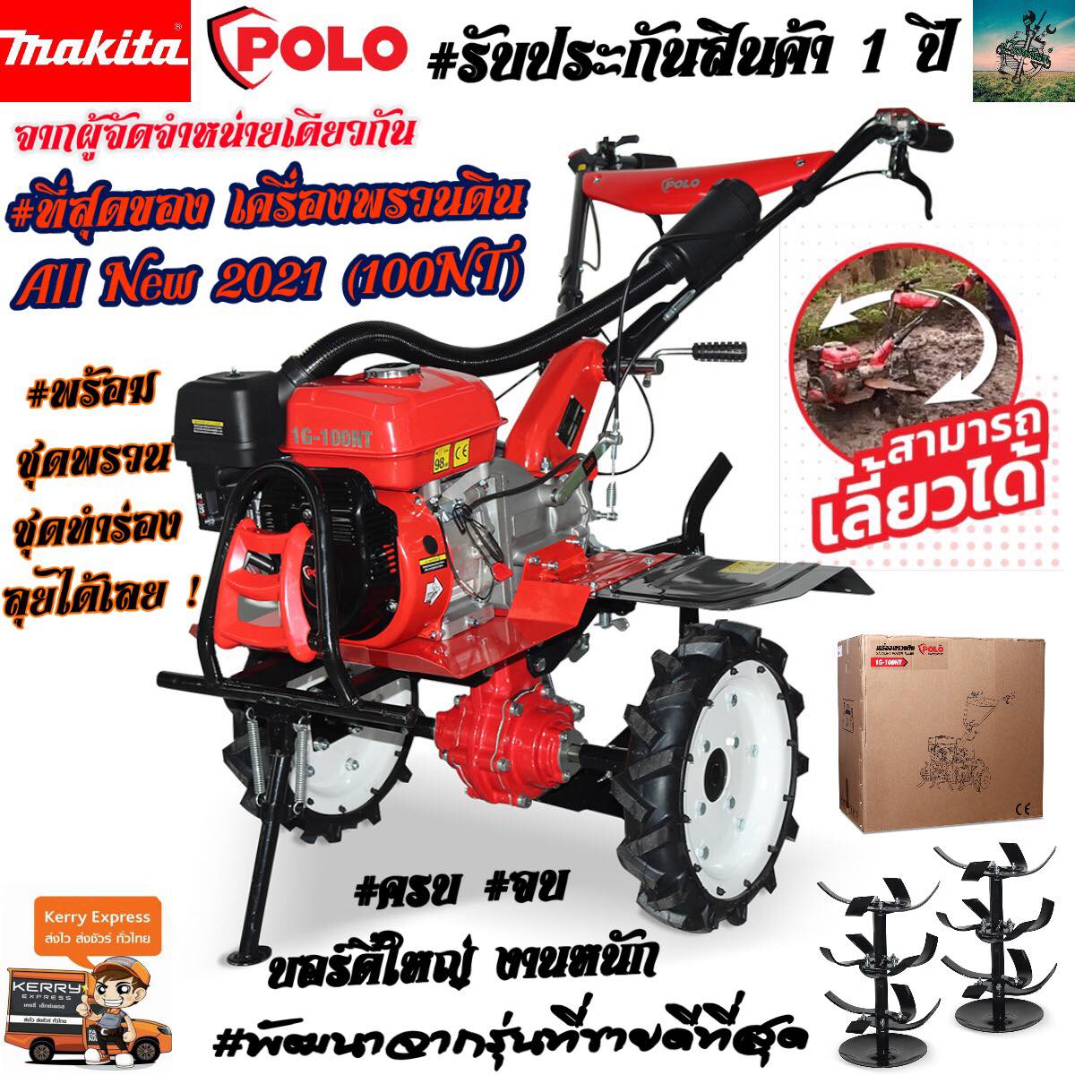 Soil Cultivator 100Np (Can Turn Around) Makes Grooves, Digs, Plows, and Sprays Soil (4 in 1) Garden Polo (No. 1 in Thailand) # From Makita Distributors ราคา 21,900 บาท*ส่งฟรี