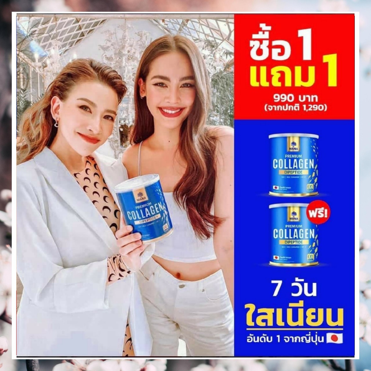 ส่งฟรี‼️ ** 1 แถม 1 ** คอลลาเจน ดูดซึมเร็วไม่มีน้ำตาล ไม่ผสมแป้ง #คอลลาเจuญาญ่า #MANAcollagen
