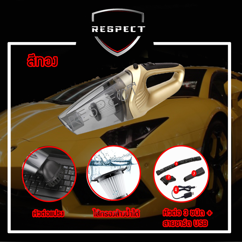 Respect เครื่องดูดฝุ่นไร้สาย ที่ดูดฝุ่นในรถยนต์ ที่ดูดฝุ่นมือถือไร้สาย ใช้ได้ทั้งรถและบ้าน