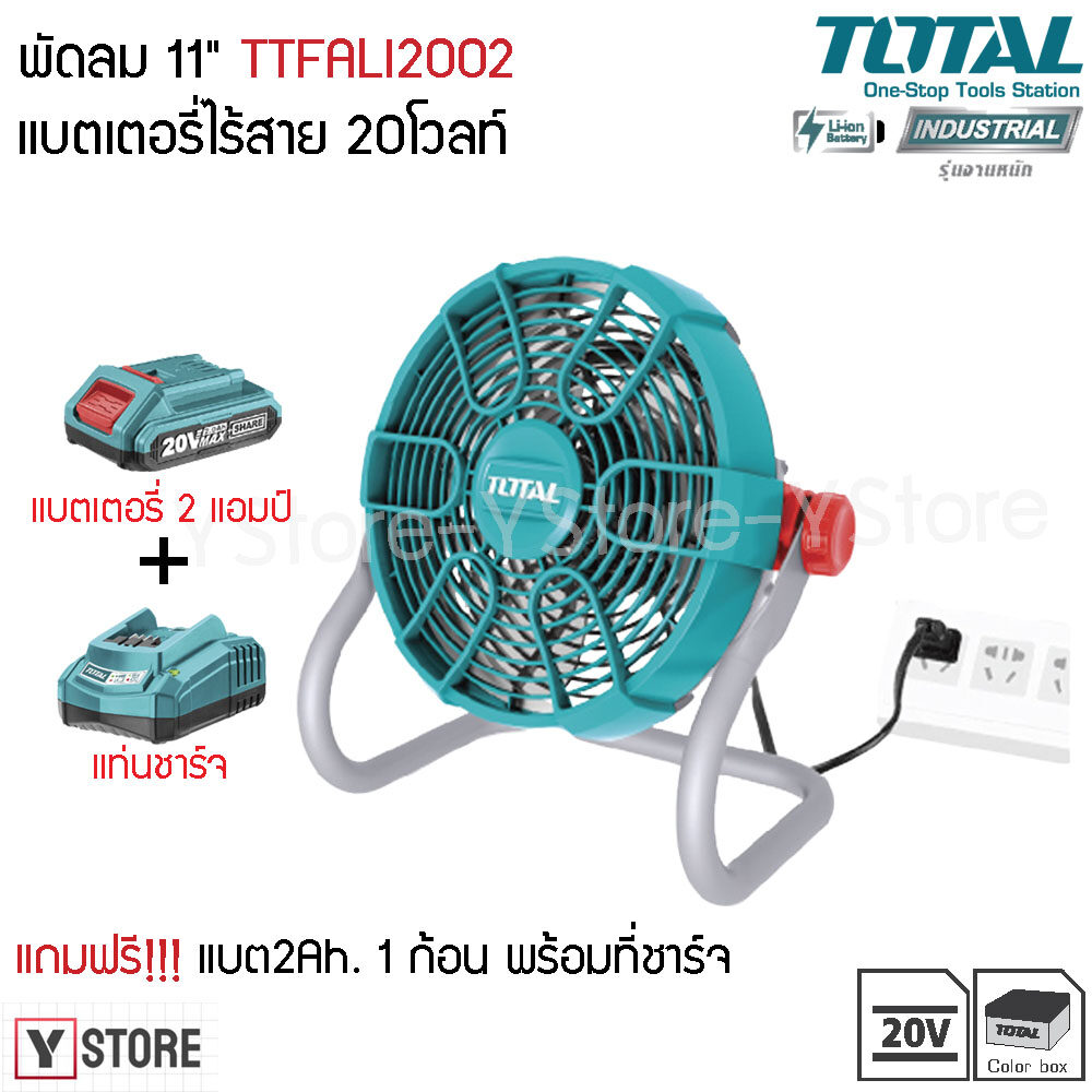 พัดลม 11" ไร้สาย 20 โวลท์ Total รุ่น TFALI2002 (Lithium-ion Fan)