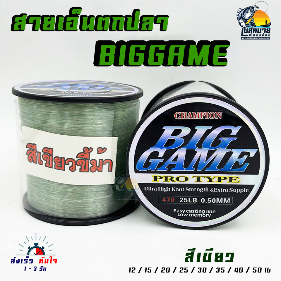 เอ็นตกปลา BIGGAME สีเขียวขี้ม้า เหนียว ทน ไม่ขาดง่าย