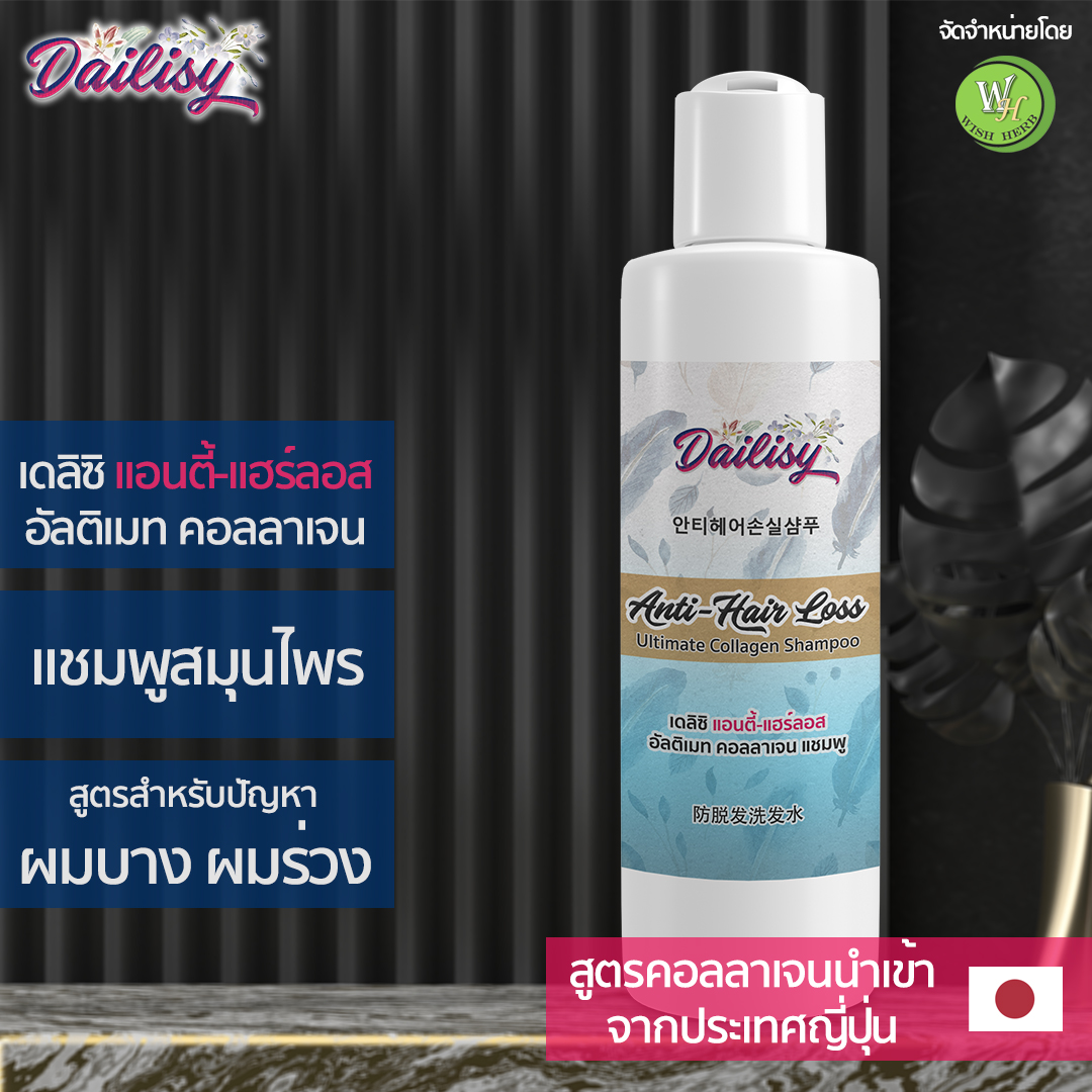 [เดลิซิ แอนตี้-แฮร์ลอส อัลติเมท คอลลาเจน] แพ็กเดี่ยว แชมพูสมุนไพร บำรุงผมเสีย ผมร่วง คัน รังแค คอลลาเจนนำเข้าจากญี่ปุ่น