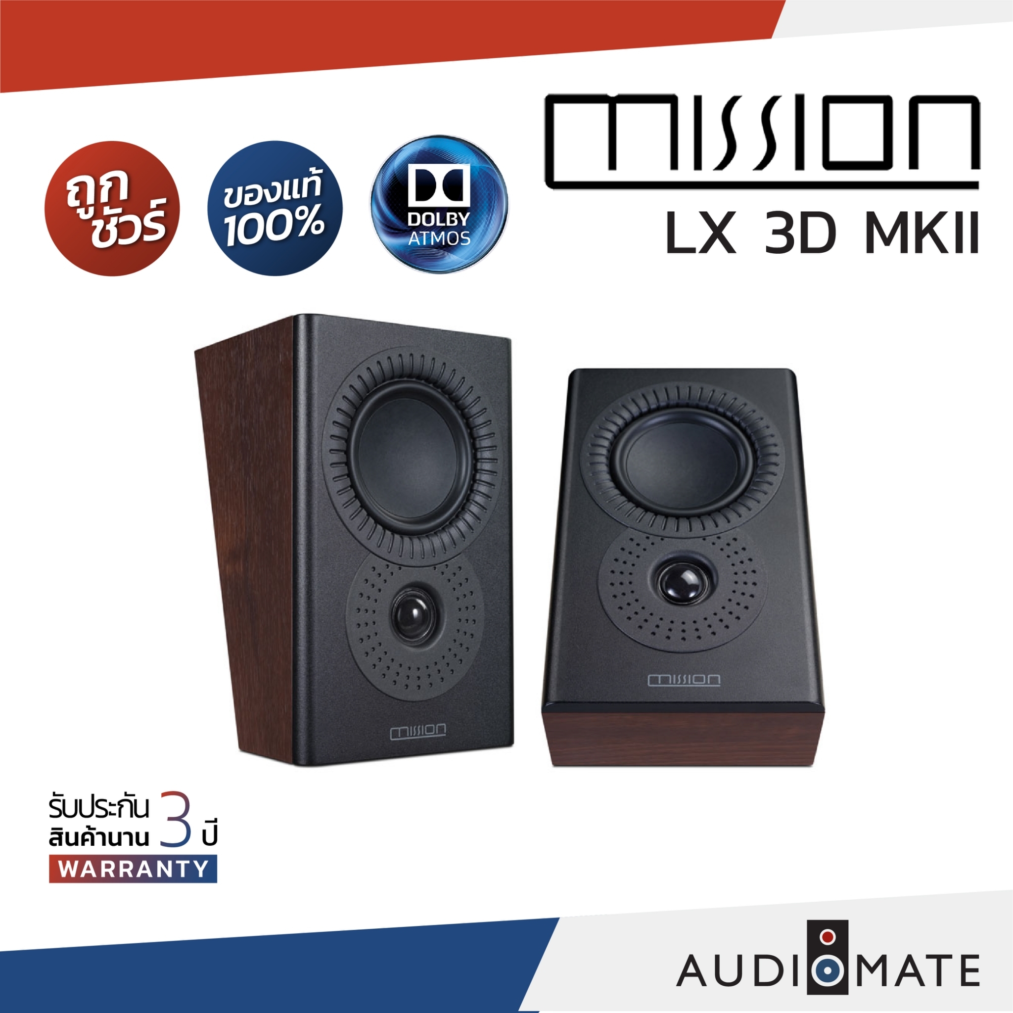 ลำโพงMission Lx-C1 Mkii Centre Walnut ลำโพงเซ็นเตอร์ | Lazada Thailand