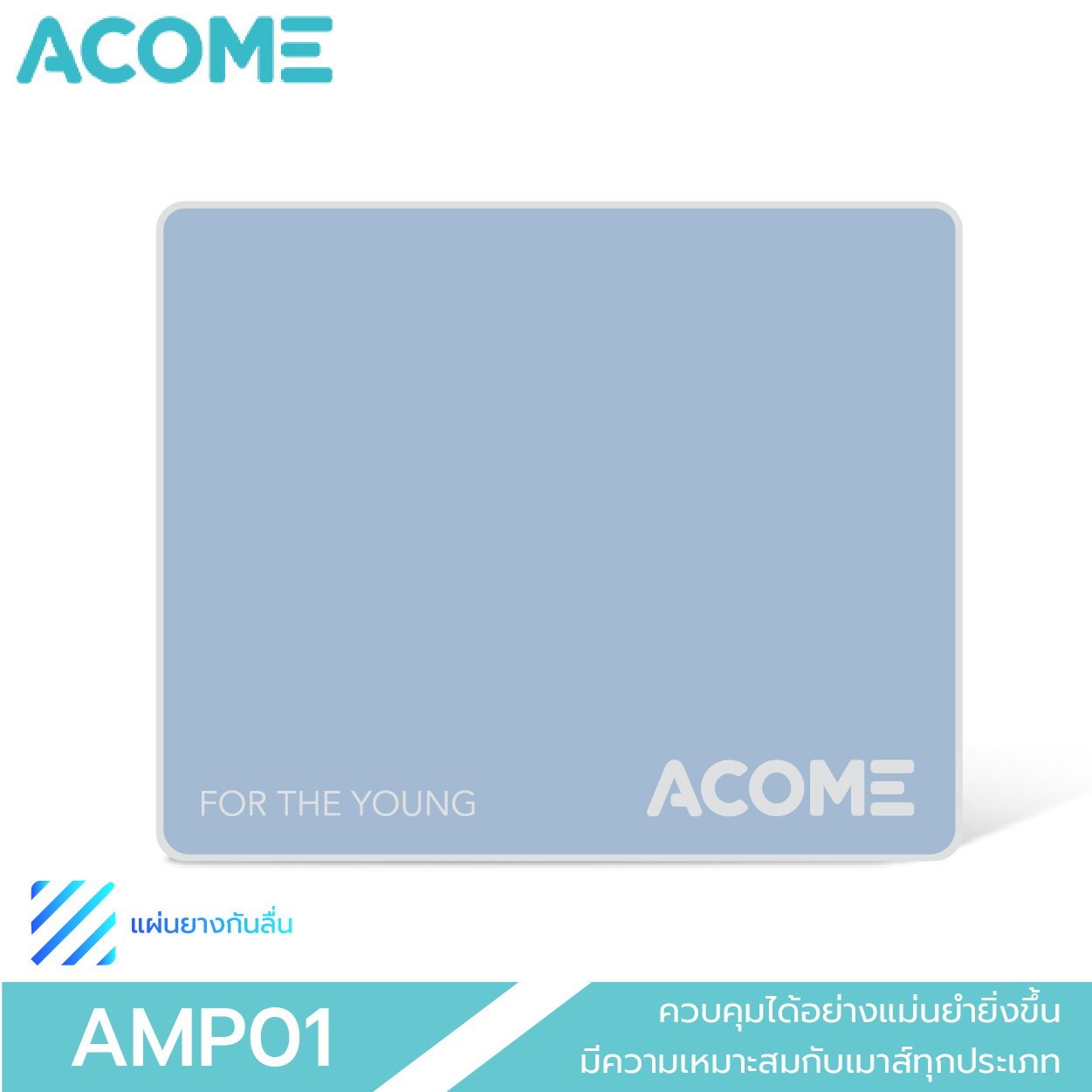 [พร้อมส่ง] ACOME AMP01 แผนรองเมาส์  Mousepad คุณภาพดี สีสันทันสมัย ของแท้ 100% ประกัน 12 เดือน