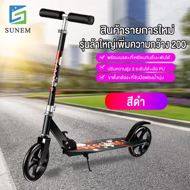 SUNEM สกู๊ตเตอร์พับเก็บได้ ่วยบริหารกล้ามเนื้อขา scooter  สกู๊ตเตอร์  ปรับระดับ 3 ​ระดับ สกู๊ตเตอร์ 2 ล้อ  สำหรับเด็กโตและผู้ใหญ่  และช่วยในการทรงตัว ​มีขาตั้ง