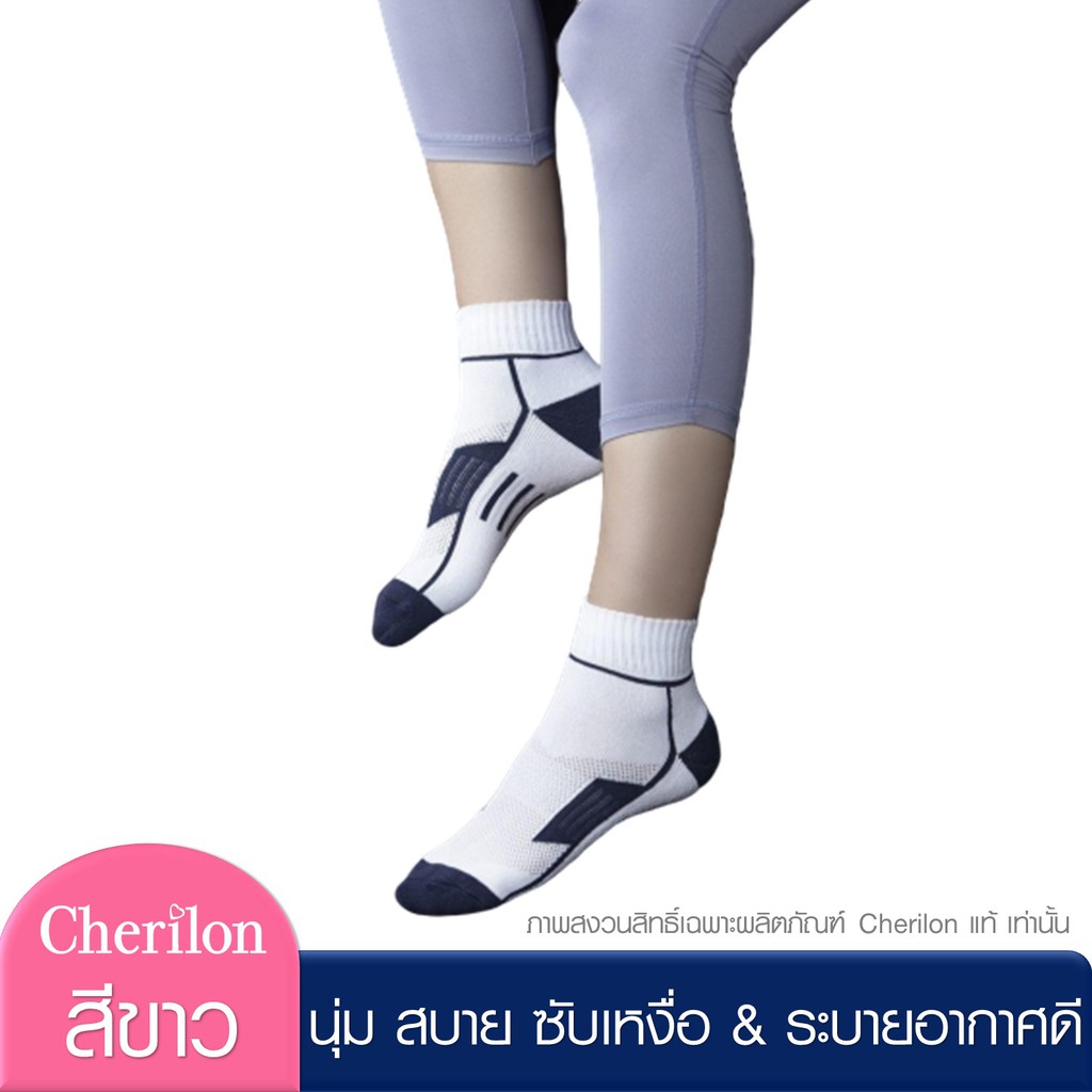 [ยิ่งช้อป ยิ่งถูก] Cherilon Sport Socks ถุงเท้ากีฬาข้อสั้น ลดกลิ่บอับ นุ่มกระชับ ซับเหงื่อดี ระบายอากาศดี MPN-PFA003 (S)