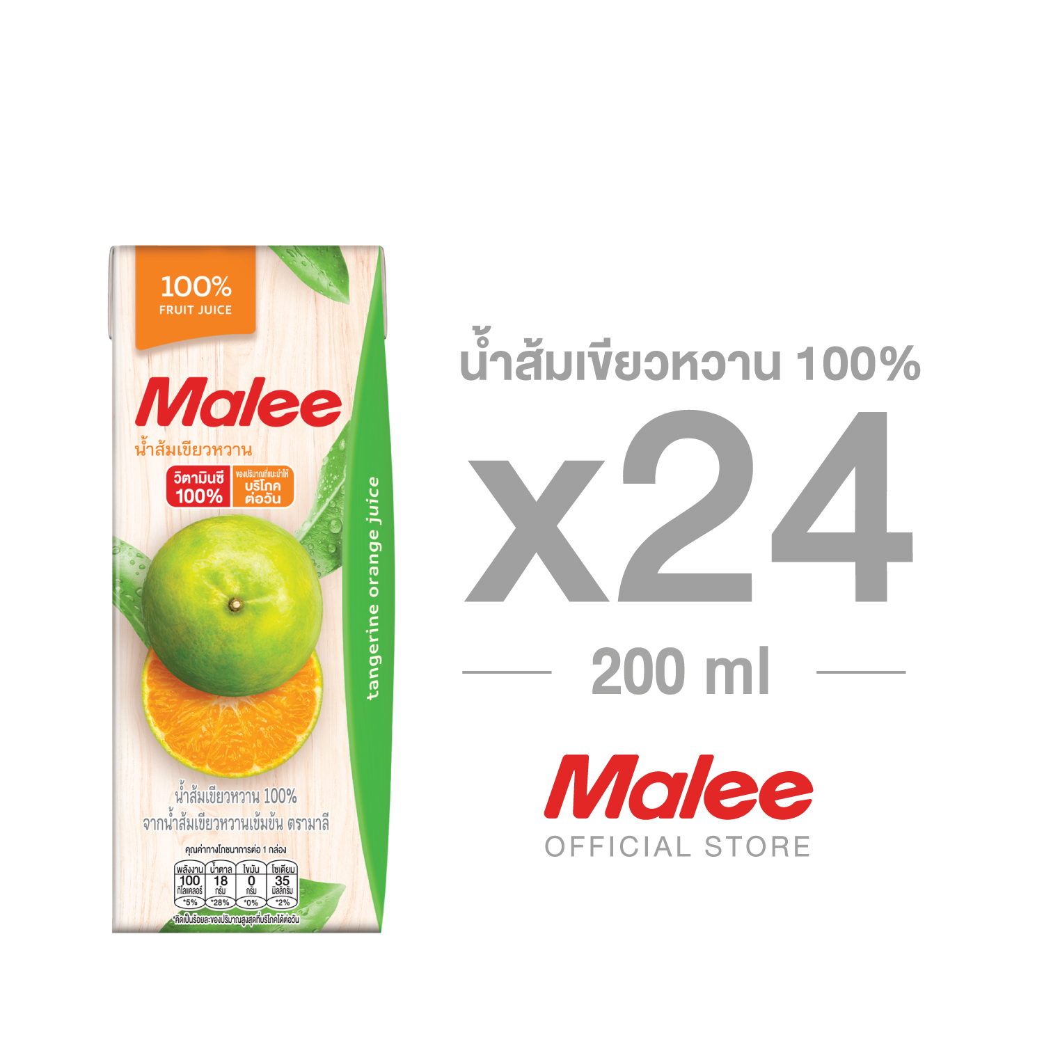 MALEE น้ำส้มเขียวหวาน 100% ขนาด 200 มล. x 24 กล่อง ยกลัง ราคา 392 บาท*ส่งฟรี