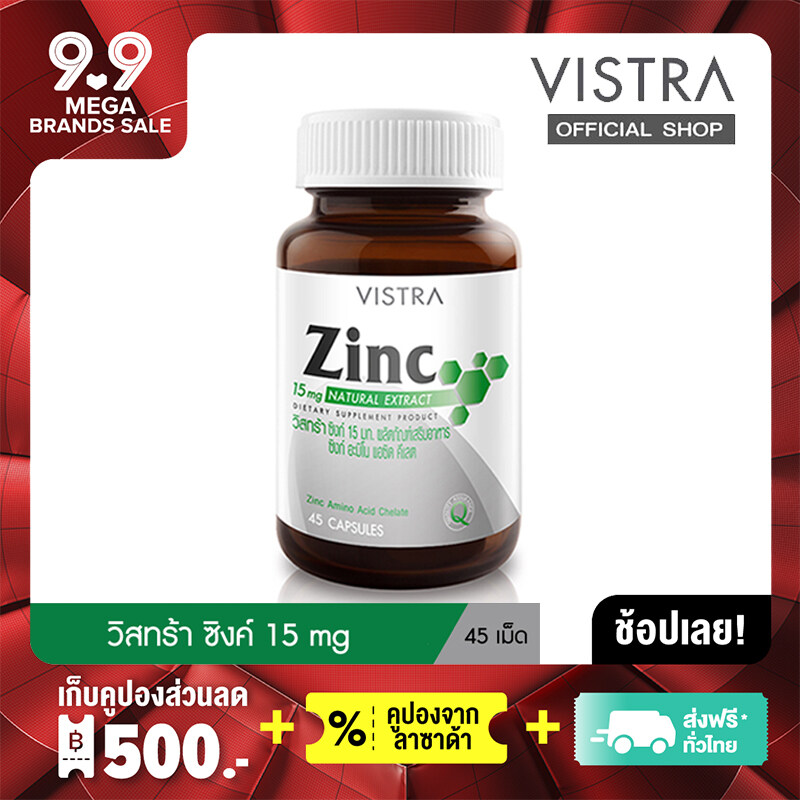VISTRA Zinc 15mg ( 45 caps) -  วิสทร้า ซิงก์ 15 มก. ( 45 เม็ด)