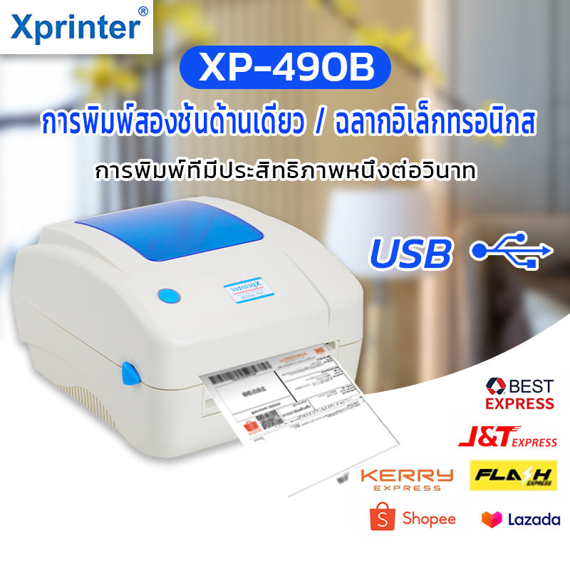 Xprinter XP-420B 480B 490B เครื่องพิมพ์ ปริ้นเตอร์ Printer เครื่องปริ้น เครื่องพิมพ์ การเชื่อมต่อUSB รองรับกระดาษได้สูงสุด100*150  ฉลาก