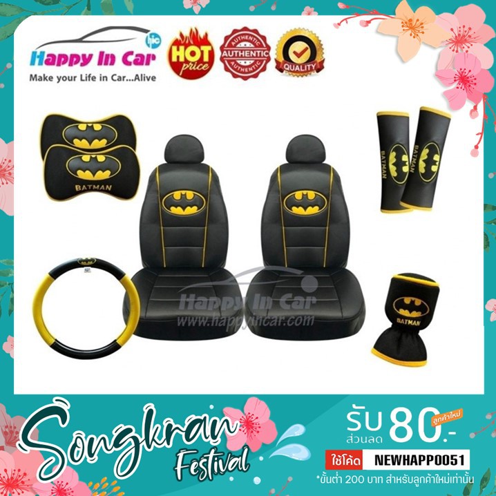 ชุดหุ้มเบาะ HIC ชุดหุ้มเบาะ หุ้มเบาะรถหนังลาย Batman ชุดหุ้มหนัง PVC DC ชุดหุ้มเบาะรถยนต์