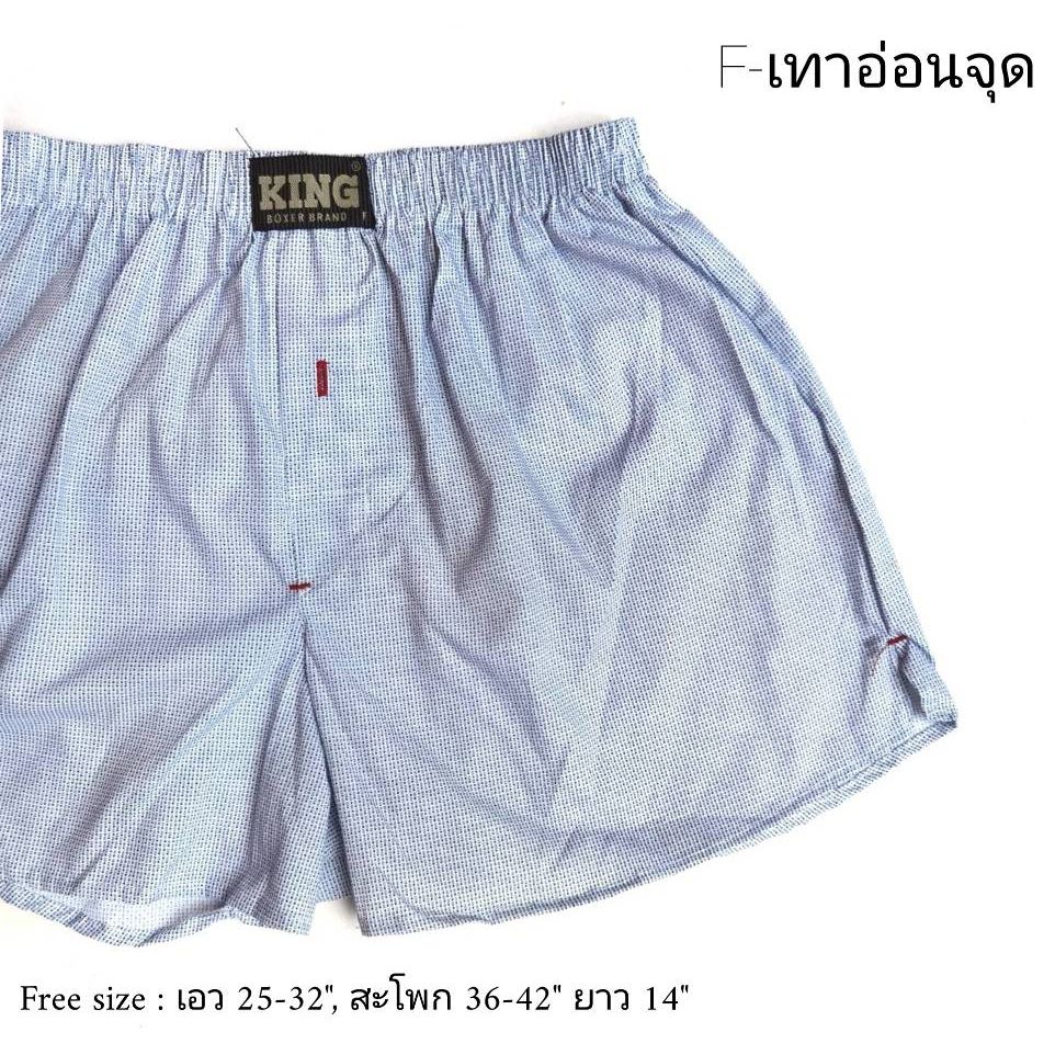 Freesize (สะโพก 42นิ้ว) บ๊อกเซอร์เกาหลีผ้าเซิ้ตป้าย KING - Freesize (เอว 25-32 นิ้ว ,สพ. 42นิ้ว ยาว 14นิ้ว)