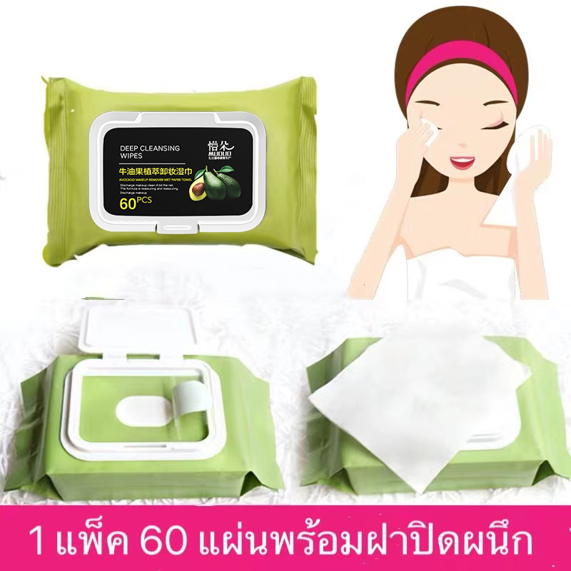 เมคอัพรีมูฟเวอร์เช็ดเมคอัพ รีมูฟเวอร์ น้ำยาถอด ลบเมคอัพอย่างมีประสิทธิภาพ ลบเมคอัพตาและริมฝีปาก อุดมไปด้วยส่วนผสมจากอโวคาโด บำรุงผิว ปลอดภัย และไม่ระคายเคือง เหมาะสำหรับทุกสภาพผิว ล้างออกง่ายเมื่อออกไปแต่งหน้า ง่ายต่อการถอดแต่งหน้า