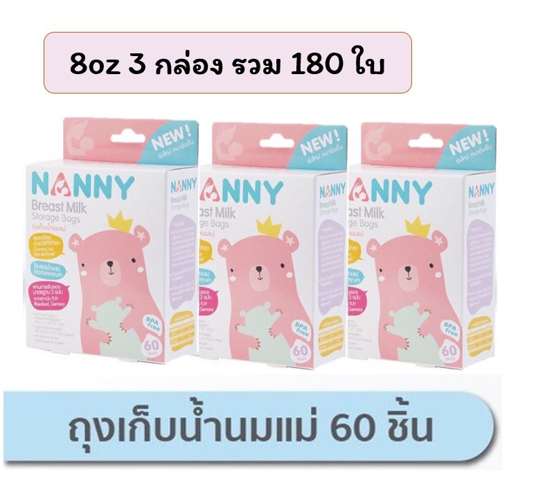 3กล่อง Nanny ถุงเก็บน้ำนมแม่ 5/8ออนซ์ กล่องละ 60 ถุง เซต 3 กล่อง ราคาพิเศษ