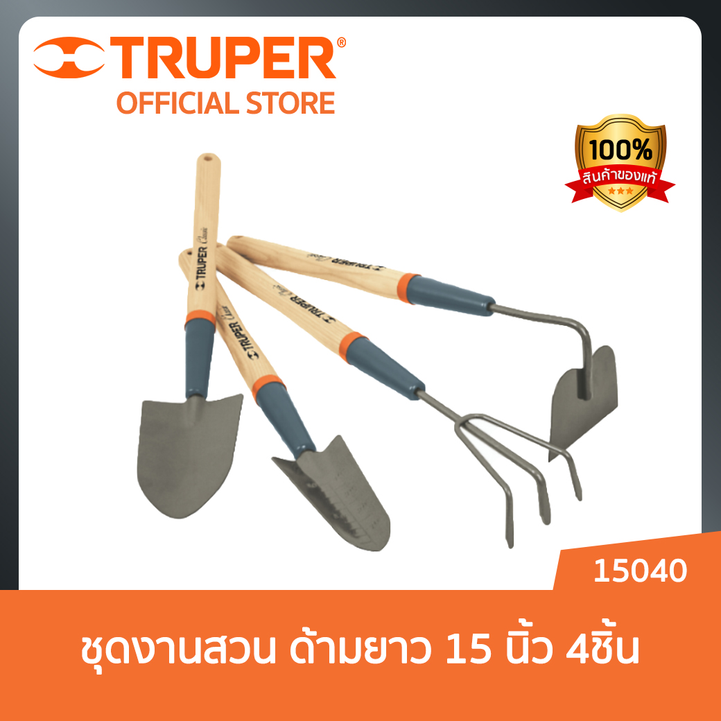 TRUPER 15040 ชุดงานสวน ด้ามยาว 15 นิ้ว 4ชิ้น (JJ-4L) พลั่ว / จอบ / ที่ช้อนต้นไม้ / คราด / เหมาะกับการทำสวน ราคา 915 บาท*ส่งฟรี