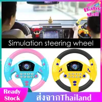 ของเล่นเด็ก พวงมาลัยของเล่นเด็ก พวงมาลัยจำลองขับรถ พวงมาลัยรถ ของเล่นเสริมการศึกษาเด็ก พวงมาลัยขับรถเด็ก สีสนสดใส Kids Copilot Simulated Steering Wheel Racing Driver ToyEducational Sounding Toys MY200