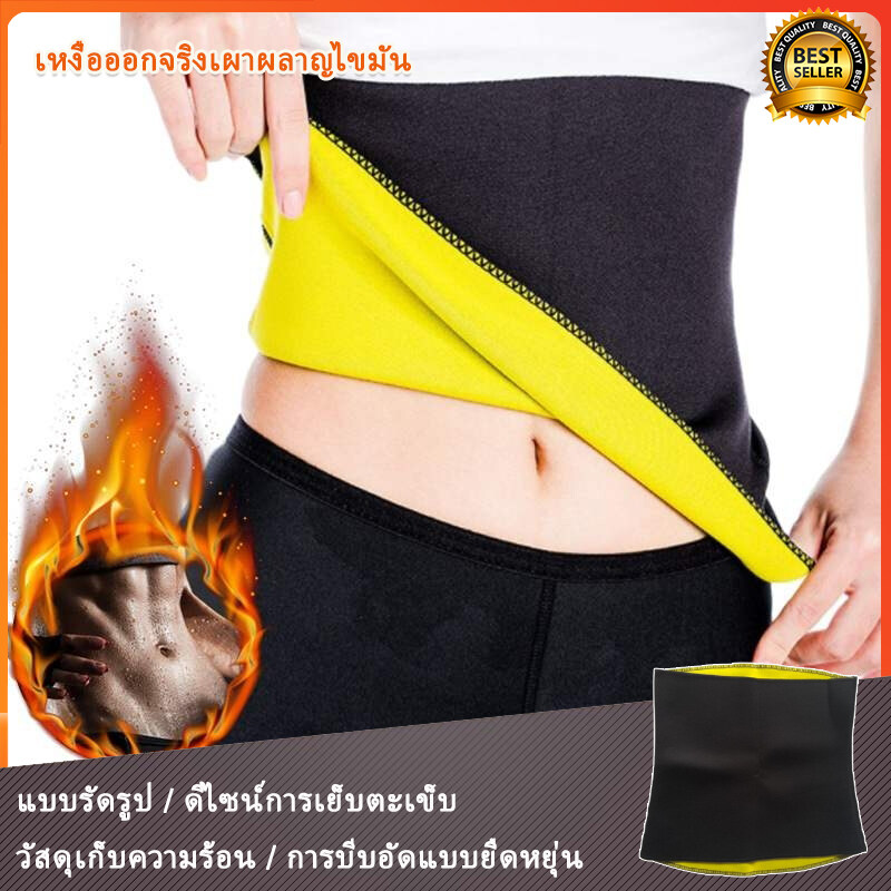 พร้อมส่ง เข็มขัดเรียกเหงื่อ สายรัดหน้าท้อง Hot Shapers