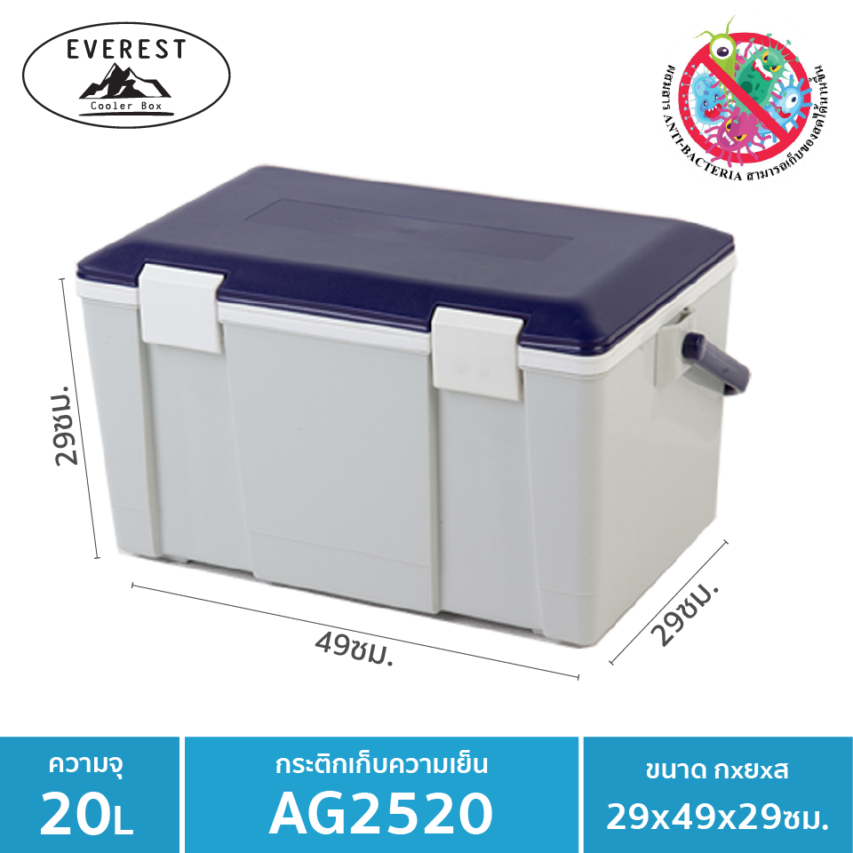 EVEREST กระติกน้ำแข็ง ถังแช่อเนกประสงค์ ขนาด 20ลิตร รุ่น AG2520 ขนาด 29x49x29 ซม ราคา 570 บาท*ส่งฟรี