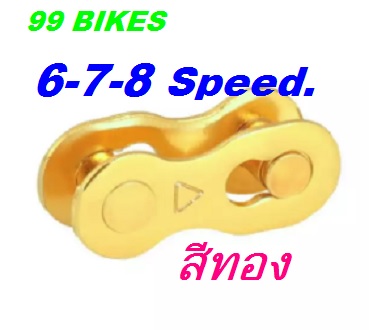 ข้อต่อโซ่ปลดเร็ว 6-7-8-9-10-11Speed ข้อต่อโซ่ ตัวต่อโซ่ ปลดเร็ว โซ่จักรยาน คุณภาพดี ส่งเร็ว ส่งชัวร์