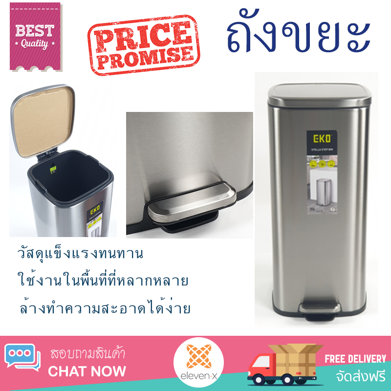 ราคาพิเศษ ถังขยะ EKO ถังขยะขาเหยียบ ขนาด 30L สีเงิน EK9384MT วัสดุแข็งแรงทนทาน มิดชิด ล้างทำความสะอาดได้ง่าย ถังแยกขยะ Garbage Trash Can จัดส่งด่วนทั่วประเทศ ราคา 2,990 บาท*ส่งฟรี