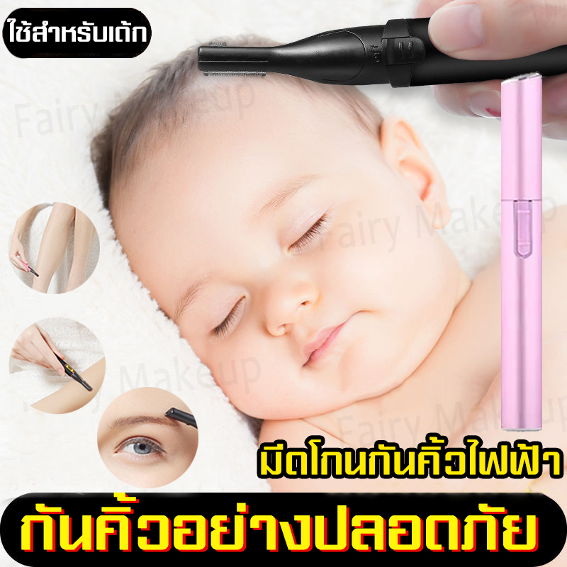 Eyebrow Trimmer Electric เครื่องกันคิ้วไฟฟ้า กรรไกรตัดคิ้วไฟฟ้า อุปกรณ์ป้องกันคิ้ว เครื่องป้องกันคิ้วไฟฟ้า มีดเขียนคิ้ว เครื่องกำจัดขนคิ้วสำหรับมีดโกนเด็กเครื่องถอนขนไฟฟ้า โกนผมเด็ก กันคิ้วไฟฟ้าไม่บาดผิว