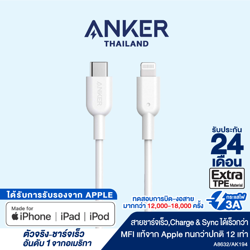 Anker PowerLine II USB-C to Lightning (90cm) สายชาร์จเร็ว iPhone iPad รองรับ PD วัสดุ TPE แข็งแรง เหนียว ทนทาน