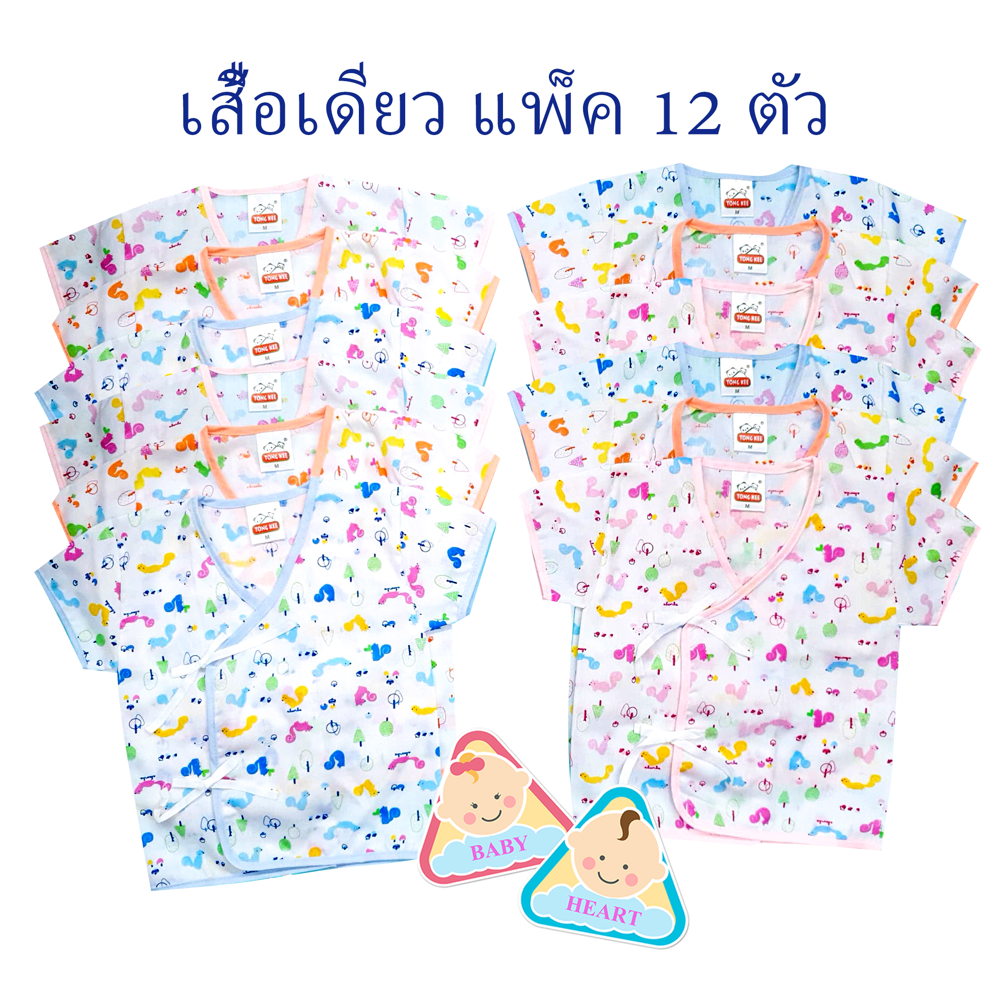 Baby heart ชุดเสื้อเด็กอ่อนแรกเกิด แบบผูกหน้า แพ็ค 6 ชุด กะ เสื้อเดียว 6ตัว และ 12ตัว