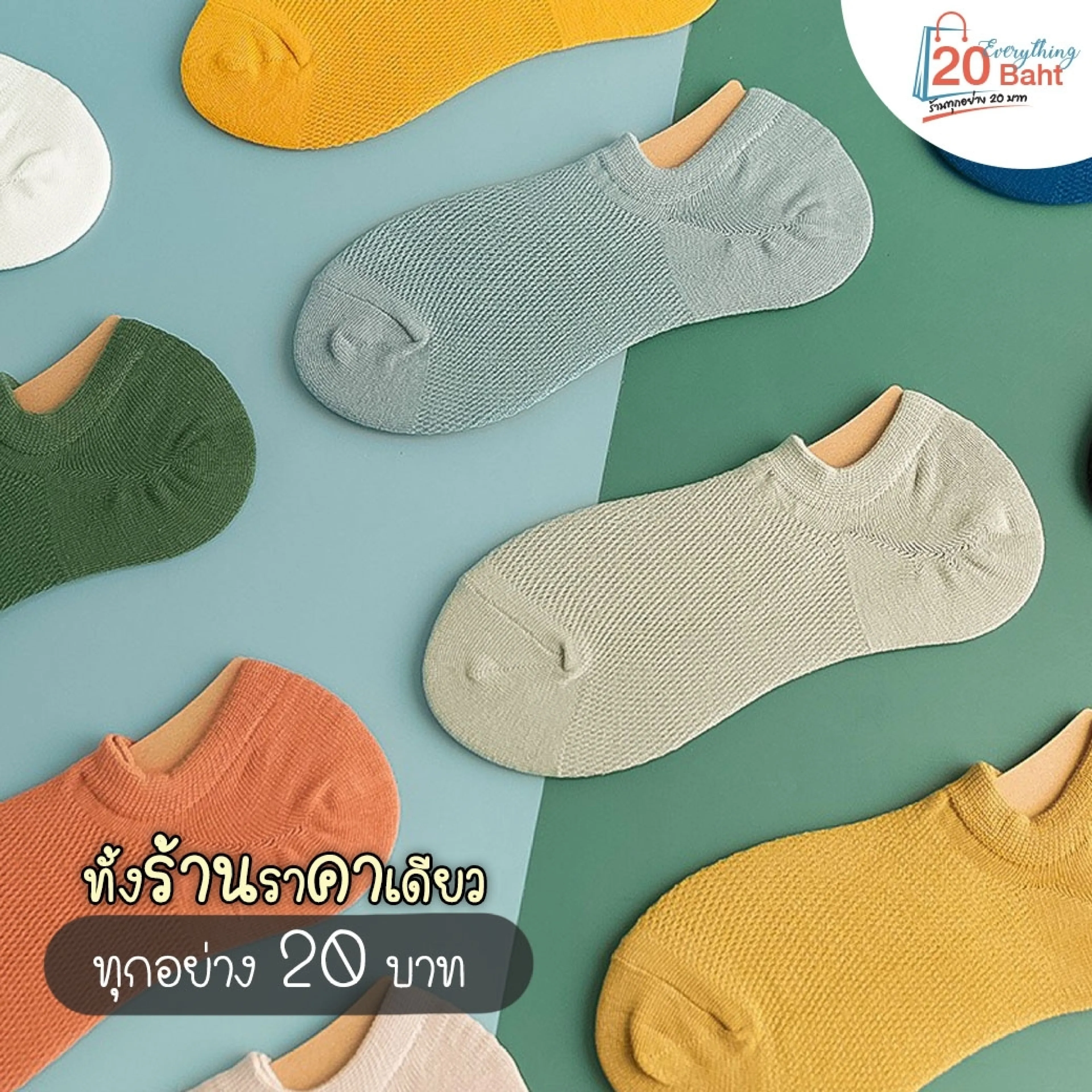 ถุงเท้า ถุงเท้าสั้น ถุงเท้าหุ้มข้อ ถุงเท้ายาว ถุงเท้านิ้ว ถุงเท้าผู้ชาย ถุงเท้าผู้หญิง ถุงเท้านักเรียน ถุงเท้าเด็ก ถุงเท้าผู้ใหญ่