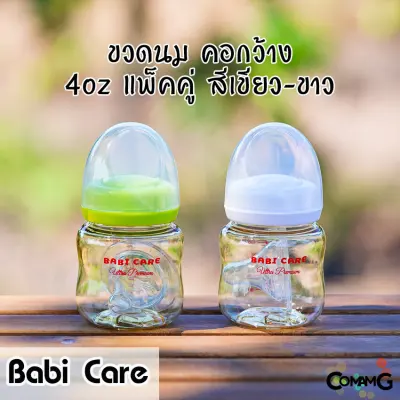 Babi Care ขวดนม แพ็คคู่ Ultra Premium คอกว้าง Babicare เบบี้แคร์ ของแท้100% (1)