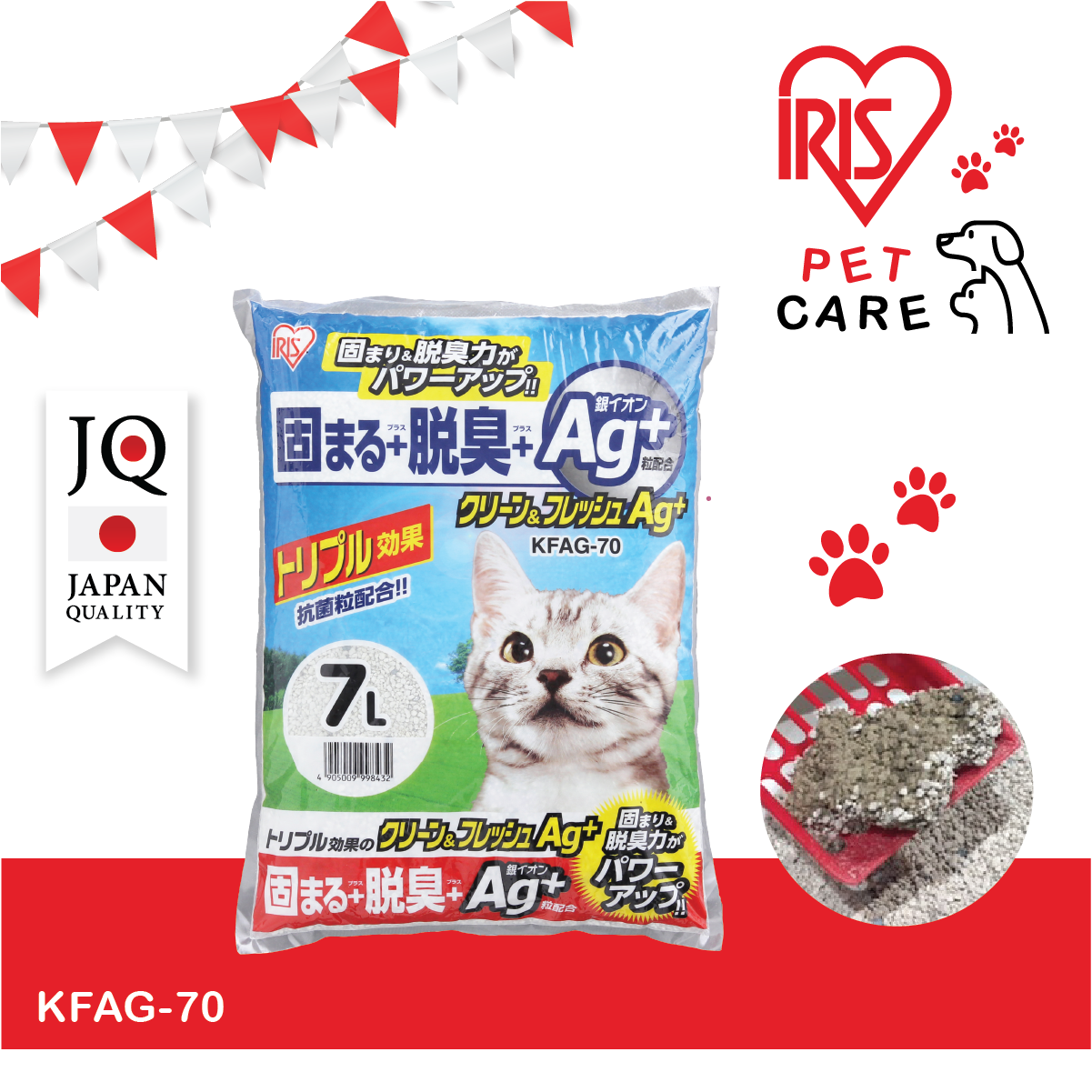 ทรายแมว AG+ เบนโทไนต์ IRIS OHYAMA ไอริส โอยามะ Clean & Fresh sand รุ่น KFAG-70 ปริมาณ 7 ลิตร Silver Nano ยับยั้งเชื้อโรค และกลิ่นไม่พึงประสงค์ ราคา 129 บาท*ส่งฟรี